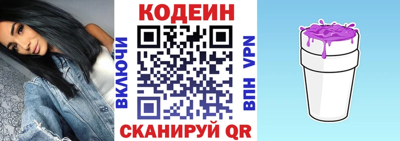 Кодеиновый сироп Lean Purple Drank  закладка  Новая Ладога 